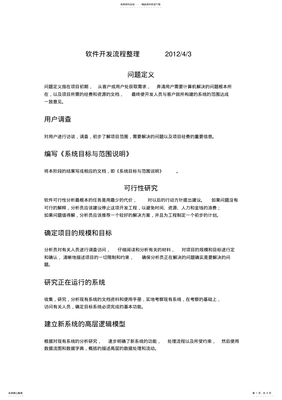 2022年软件开发流程与详细解释 .pdf_第1页