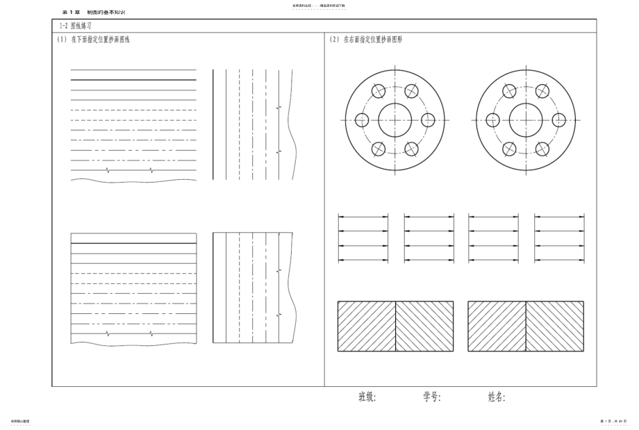 2022年长春工业大学工程制图习题集答案 .pdf_第1页