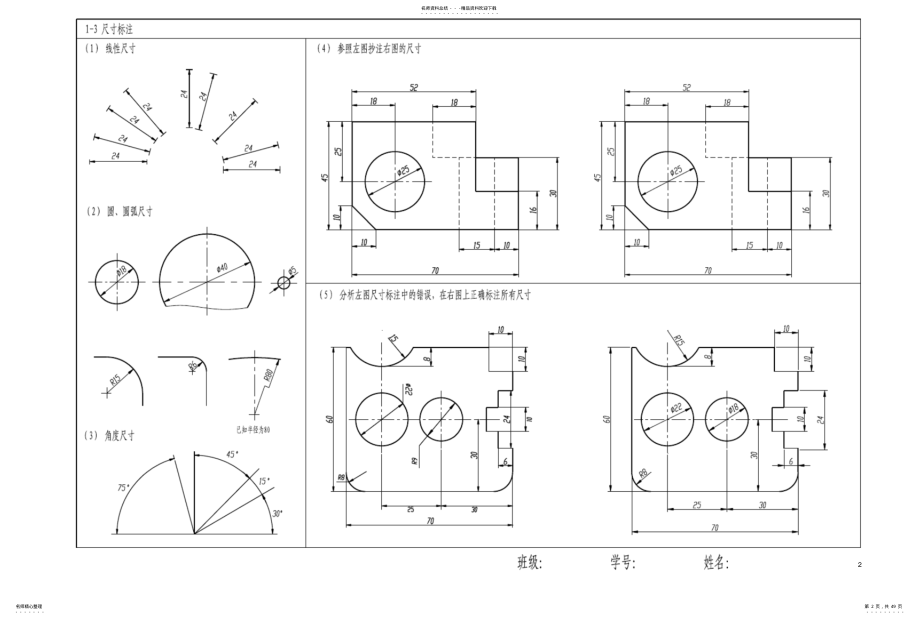 2022年长春工业大学工程制图习题集答案 .pdf_第2页