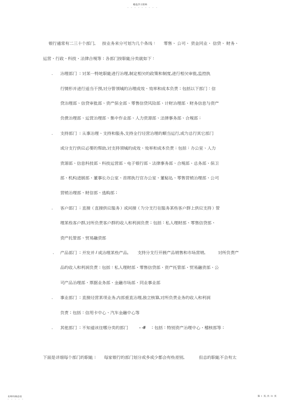 2022年银行部门划分及岗位职责.docx_第1页