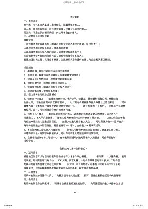 2022年养老院营销策划方案 .pdf