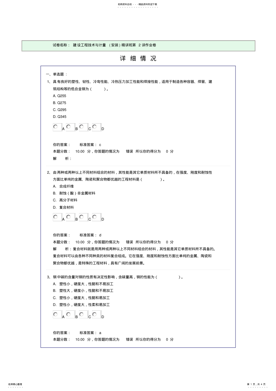 2022年造价工程师讲义 .pdf_第1页