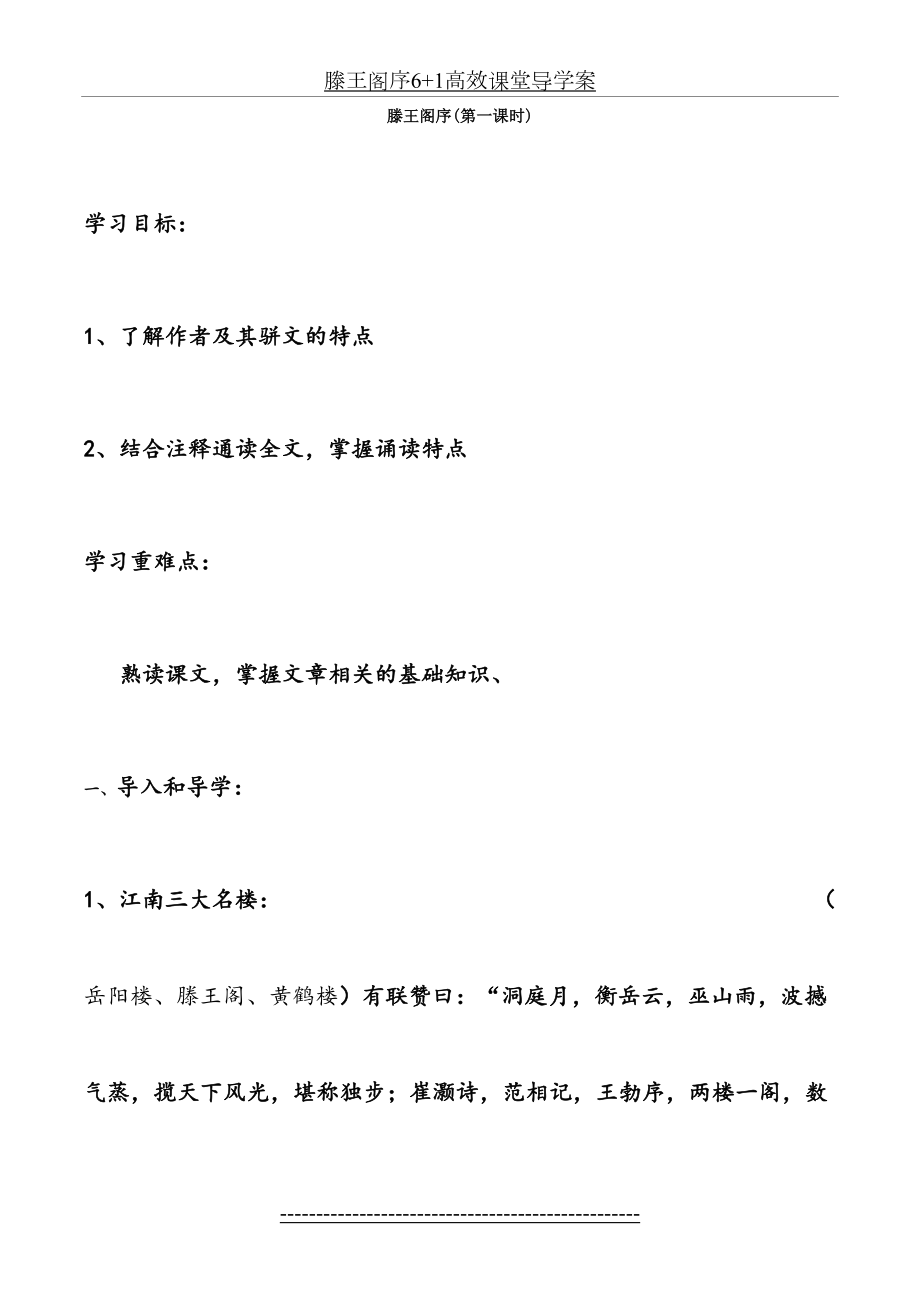 滕王阁序6+1高效课堂导学案.doc_第2页