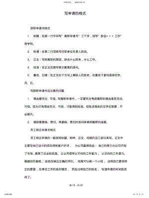 2022年写申请的格式 .pdf