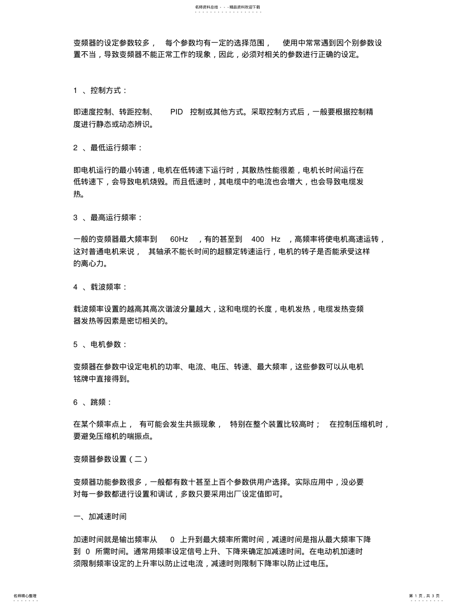 2022年变频器参数如何设置 .pdf_第1页