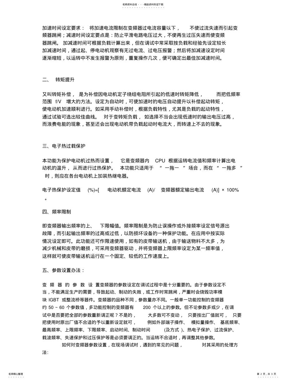 2022年变频器参数如何设置 .pdf_第2页