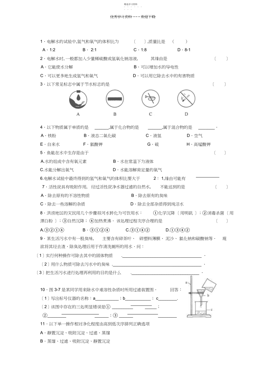 2022年初中化学学习资料.docx_第1页