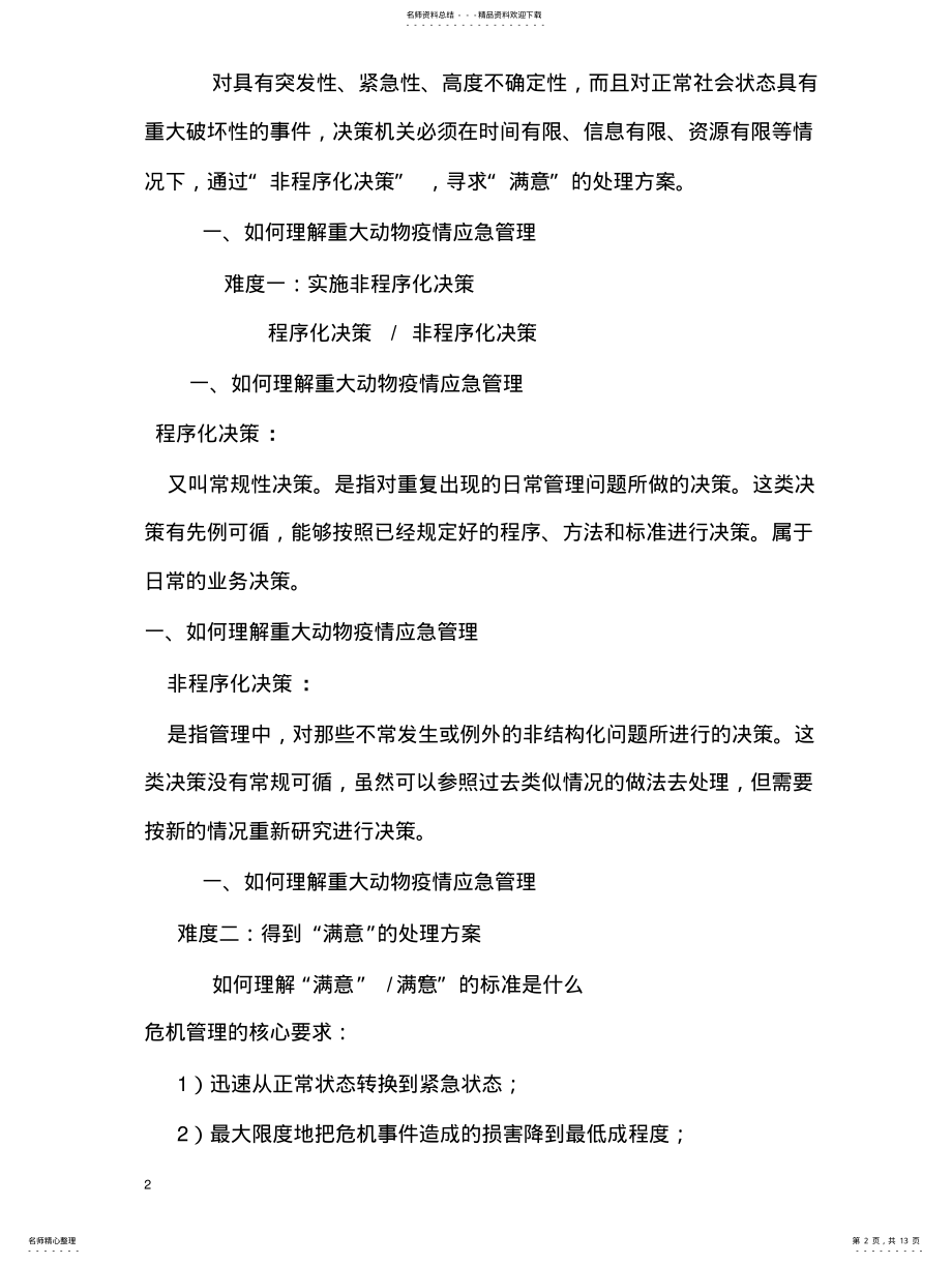 2022年重大动物疫情应急管理 .pdf_第2页