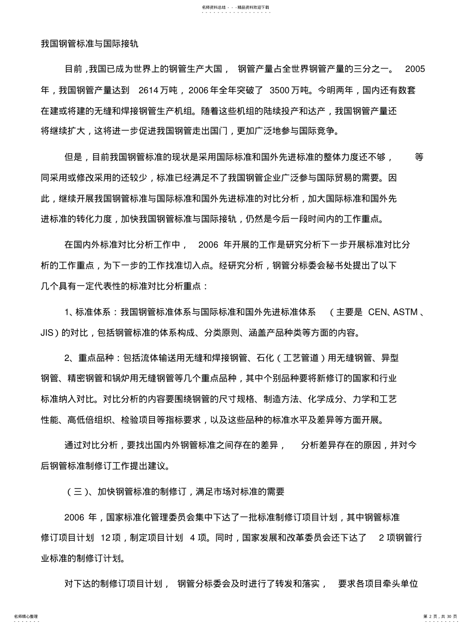 2022年钢管分技术委员会 .pdf_第2页