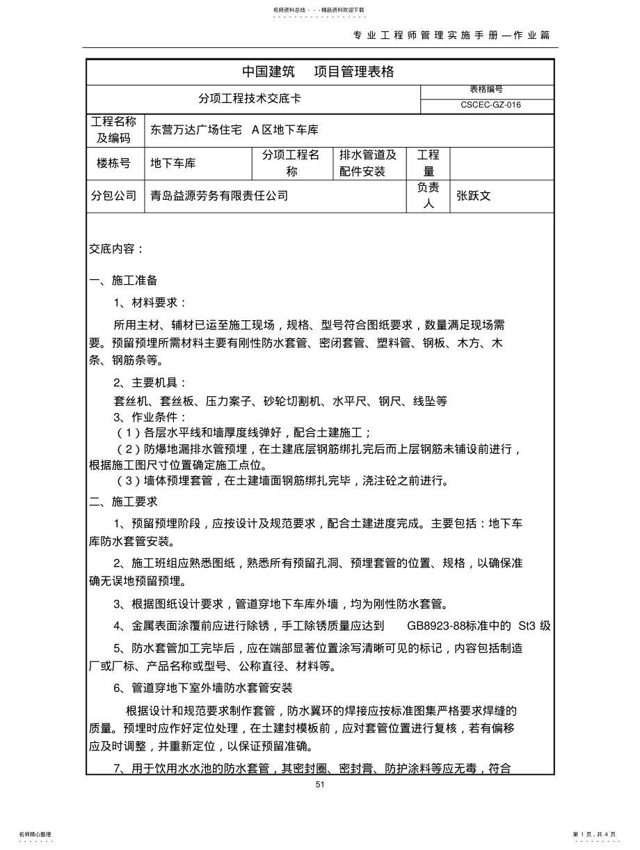 2022年防水套管技术交底 .pdf_第1页