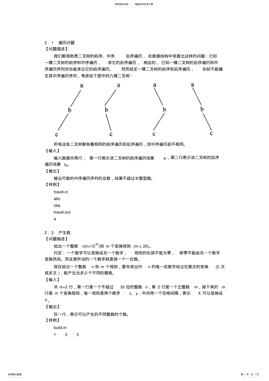 2022年递归与递推 .pdf_第1页