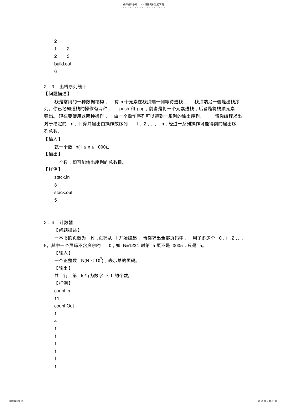 2022年递归与递推 .pdf_第2页