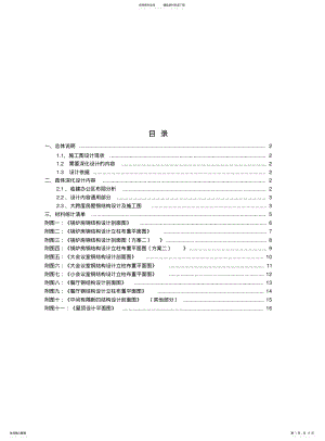 2022年钢结构彩钢房深化设计 .pdf