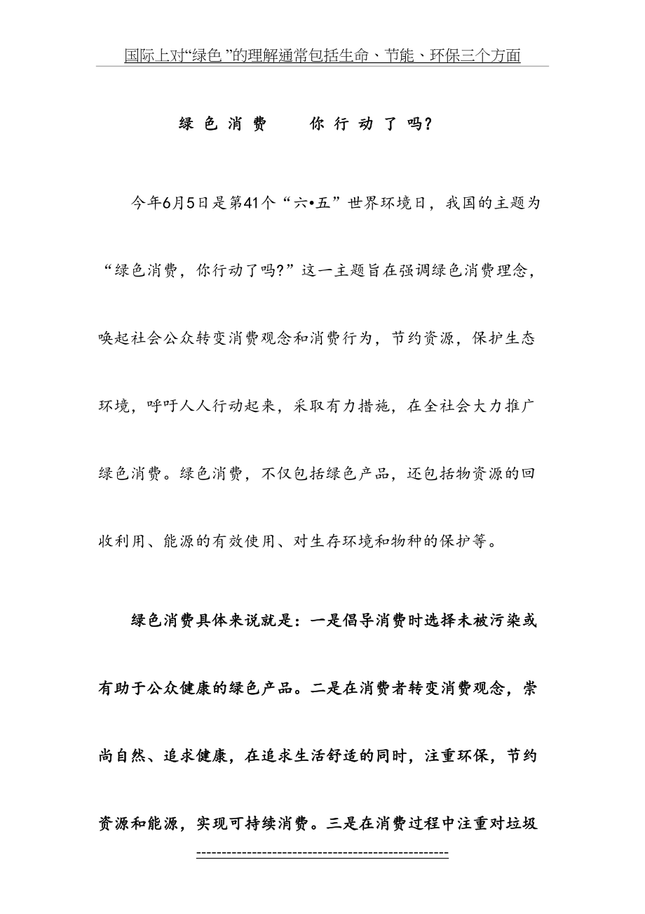 环境教育宣传材料：绿色消费.doc_第2页