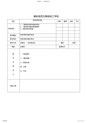 2022年各类消防设备 .pdf