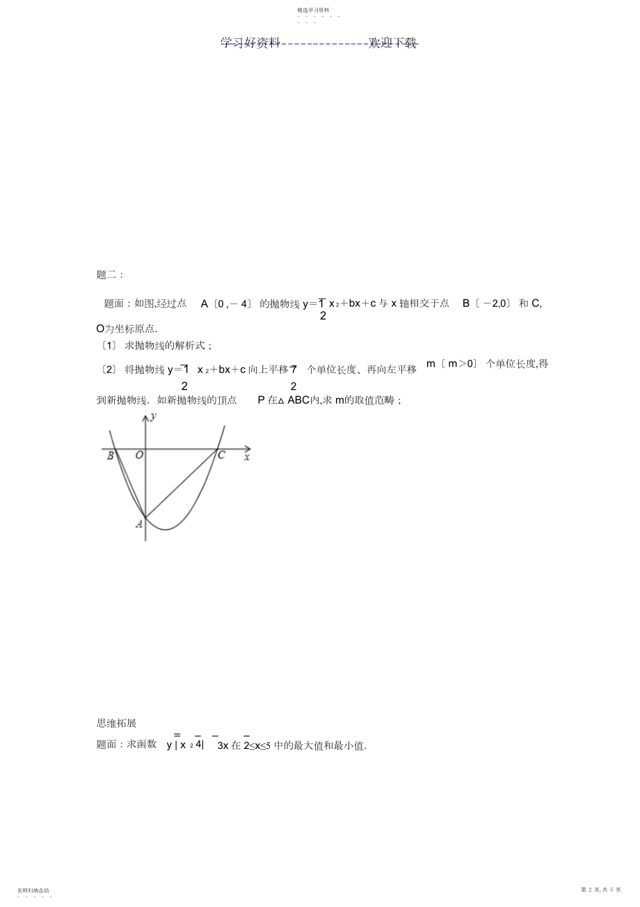 2022年华师大版九年级数学下册课后练习二次函数的图像与性质课后练习一及详解.docx_第2页