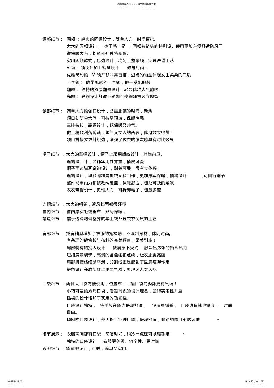 2022年超全的服装描述语 .pdf_第1页