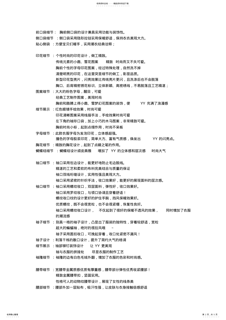 2022年超全的服装描述语 .pdf_第2页