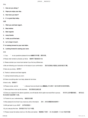 2022年商务邮件常用语收集 .pdf