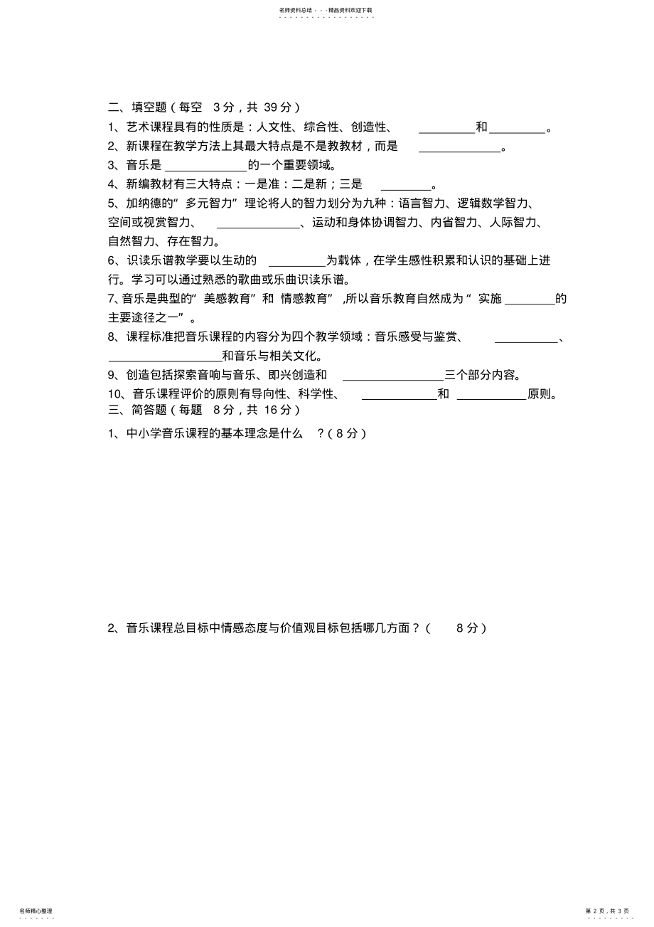 2022年初中音乐新课标测试题 .pdf_第2页