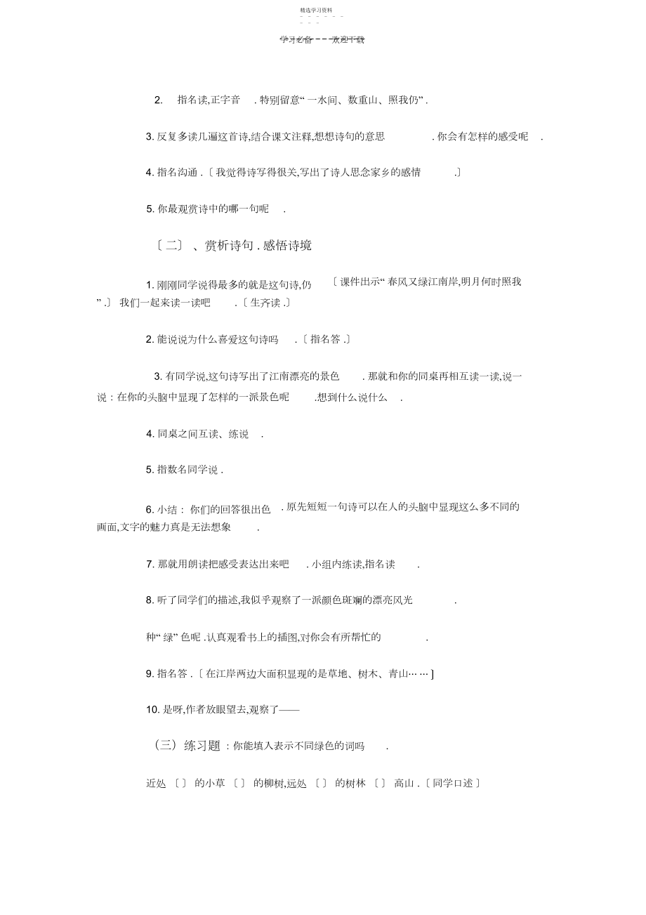 2022年古诗词三首教学设计.docx_第2页