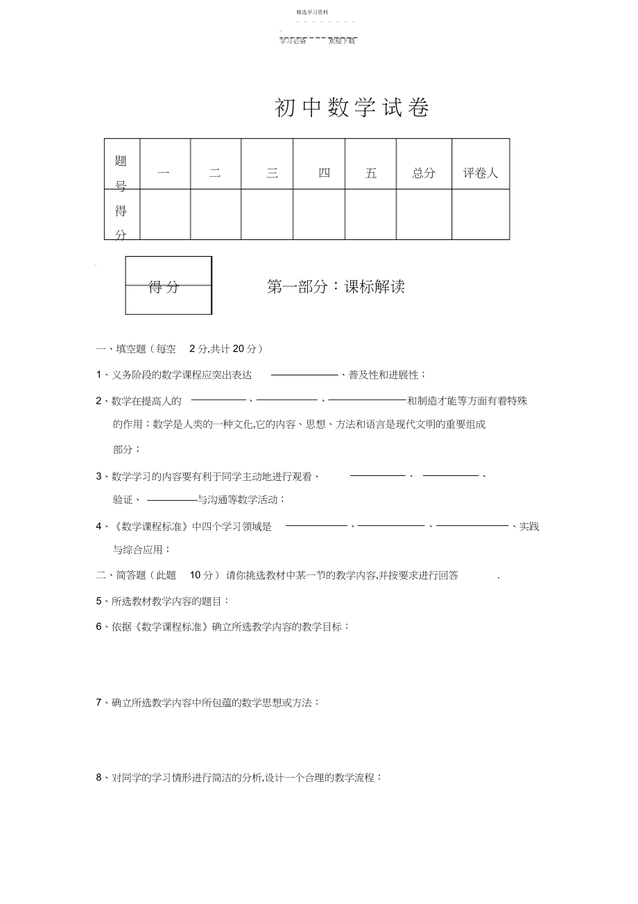 2022年重庆万州区初中数学教师专业知识竞赛试题.docx_第1页