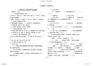 2022年八年级五单元测试题 .pdf