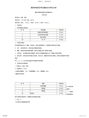 2022年重庆单招考试文化基础考试大纲( .pdf