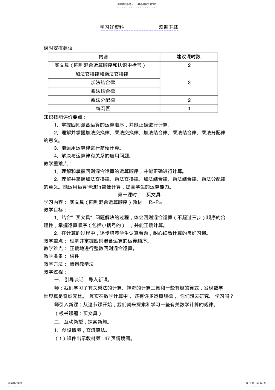 2022年北师版数学第七册第四单元《运算律》教学设计 .pdf_第2页