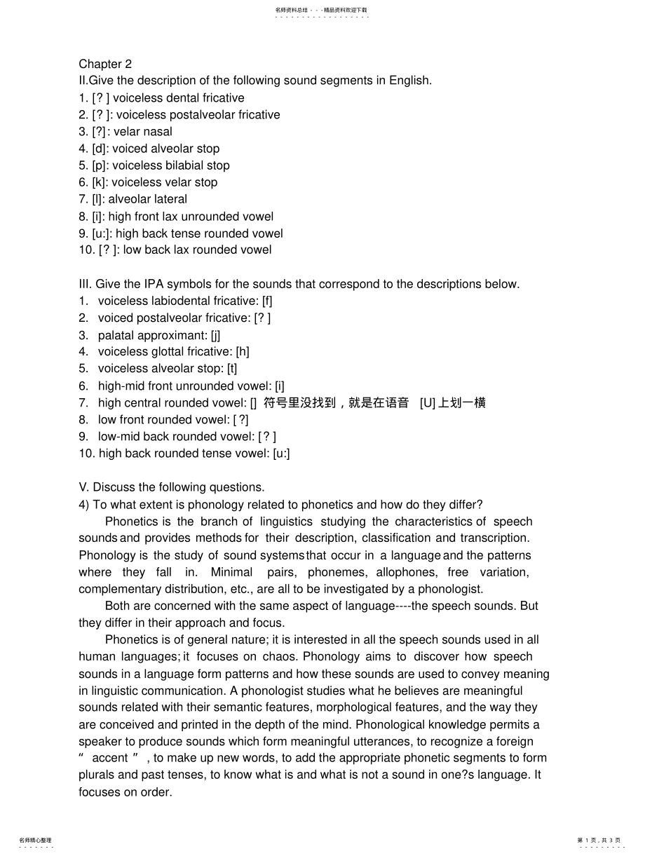 2022年部分语言学课后练习答案 .pdf_第1页