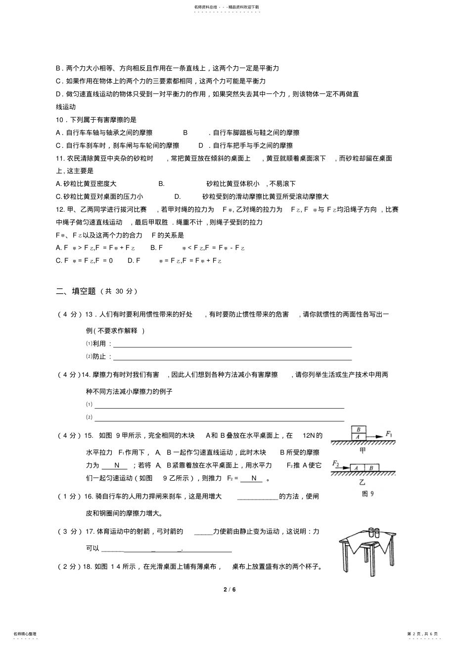 2022年八年级物理《运动和力》测试题_带答案 3.pdf_第2页