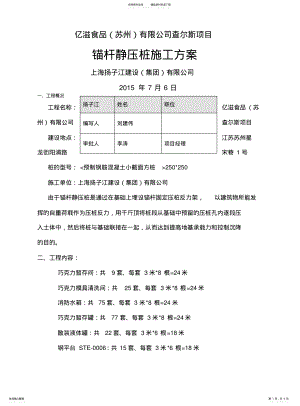 2022年锚杆静压桩施工方案 .pdf