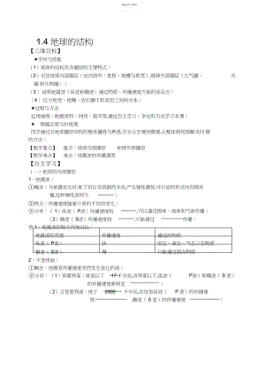 2022年地球的圈层结构导学案3.docx