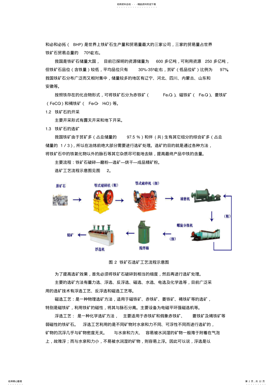 2022年钢铁生产工艺流程 .pdf_第2页