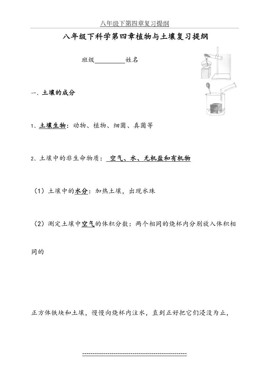 浙教版八下第四章植物与土壤复习提纲修正版.doc_第2页