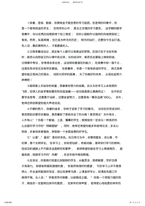 2022年初中生期末优质评语 7.pdf