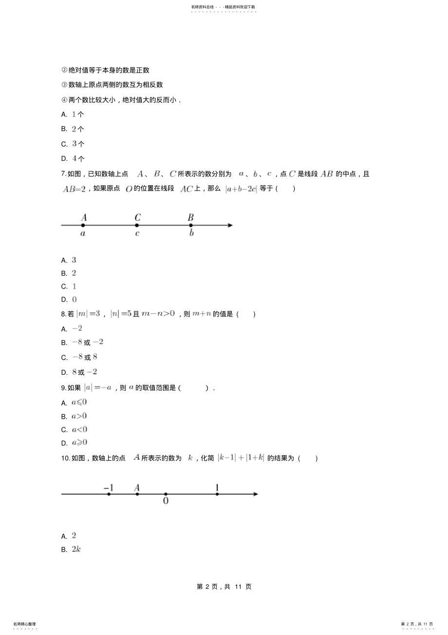 2022年初中绝对值数学试题 .pdf_第2页