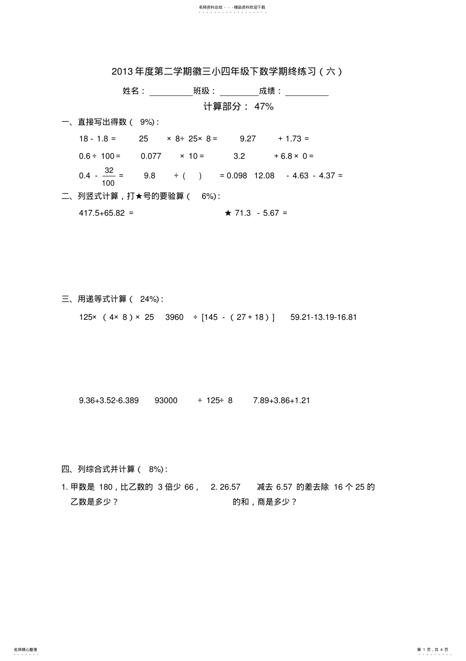 2022年四年级第二学期期终练习卷 .pdf_第1页