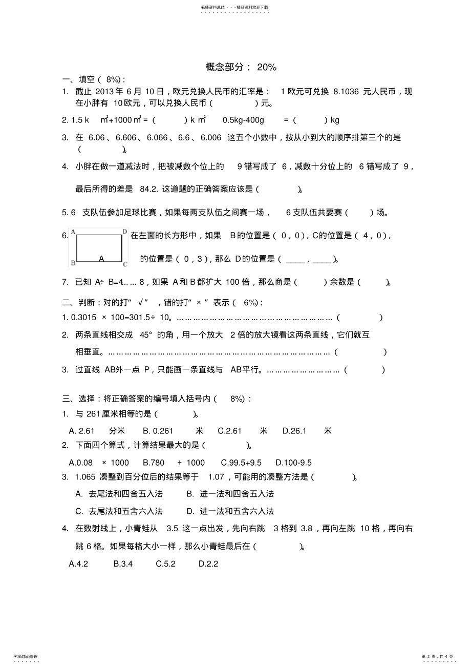 2022年四年级第二学期期终练习卷 .pdf_第2页