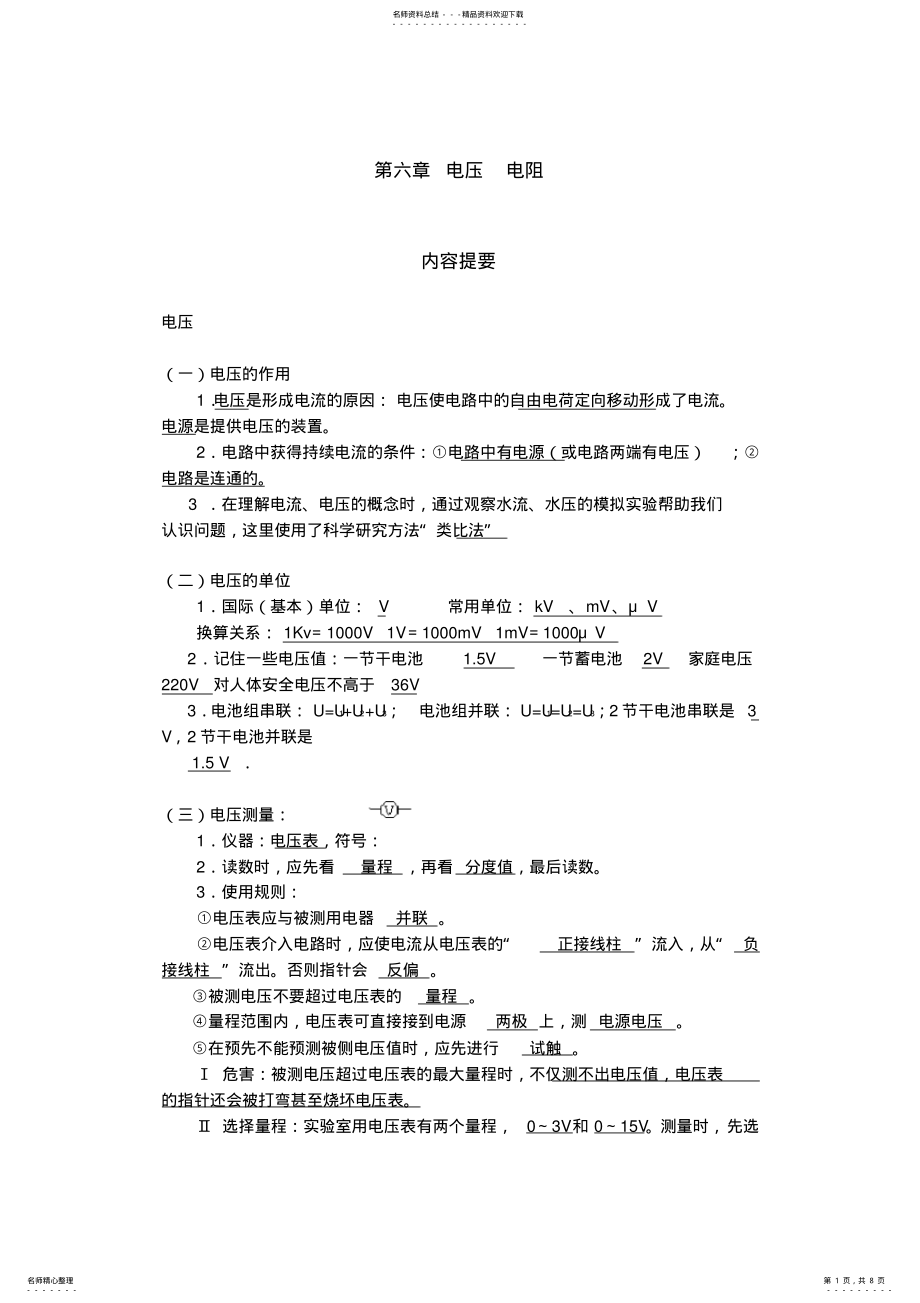 2022年初中物理电压和电阻 2.pdf_第1页