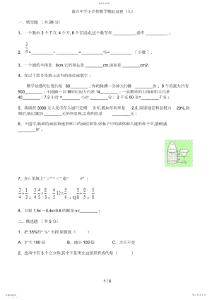 2022年重点中学小升初数学模拟试题及答案九.docx