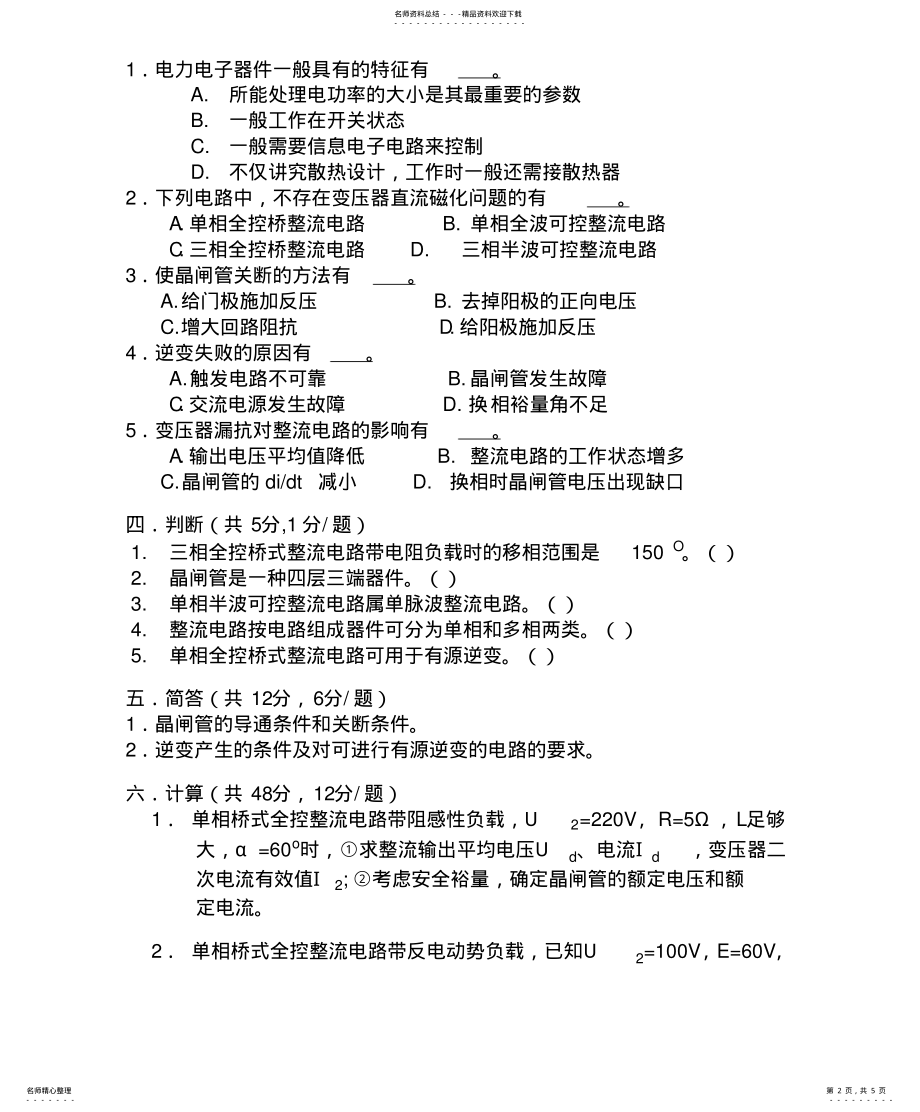 2022年重理工电力电子技术试题及答案 .pdf_第2页