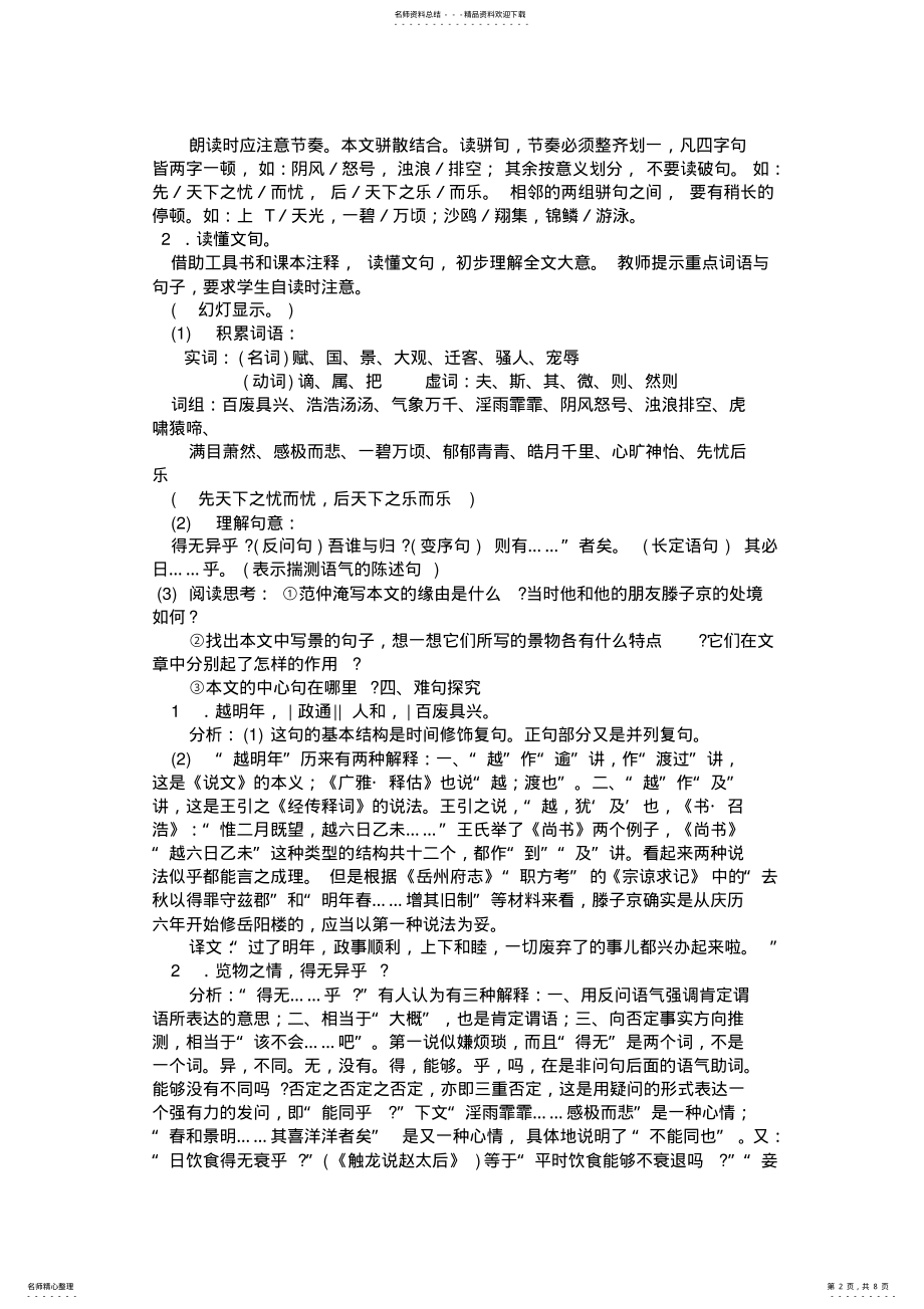 2022年八年级语文下册教案岳阳楼记 .pdf_第2页