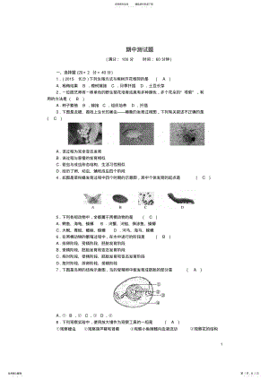 2022年八年级生物下册检测题期中测试题新人教版 .pdf