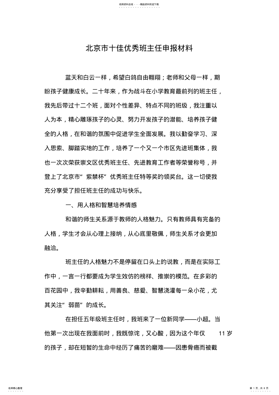 2022年北京市十佳优秀班主任申报材料 .pdf_第1页