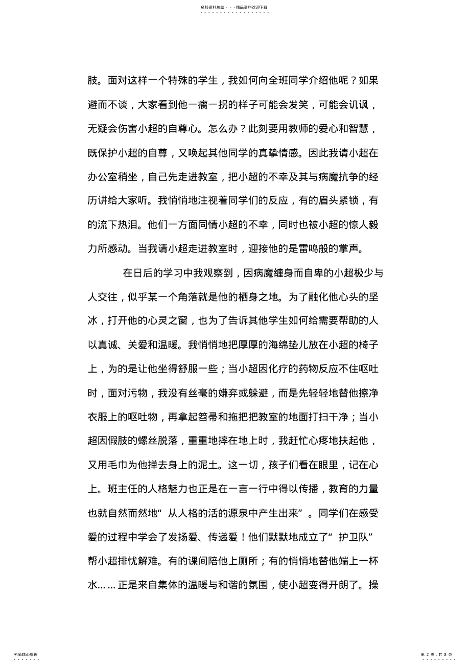 2022年北京市十佳优秀班主任申报材料 .pdf_第2页