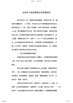 2022年北京市十佳优秀班主任申报材料 .pdf