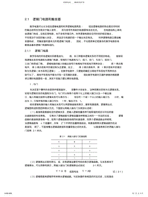 2022年逻辑门电路和触发器 .pdf