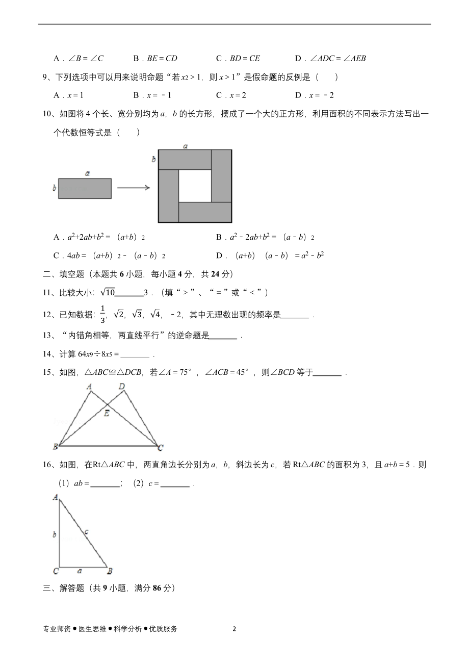 2017-2018学年福建省泉州市丰泽区八年级(上)期末数学试卷.docx_第2页