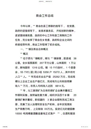 2022年商会工作总结 .pdf